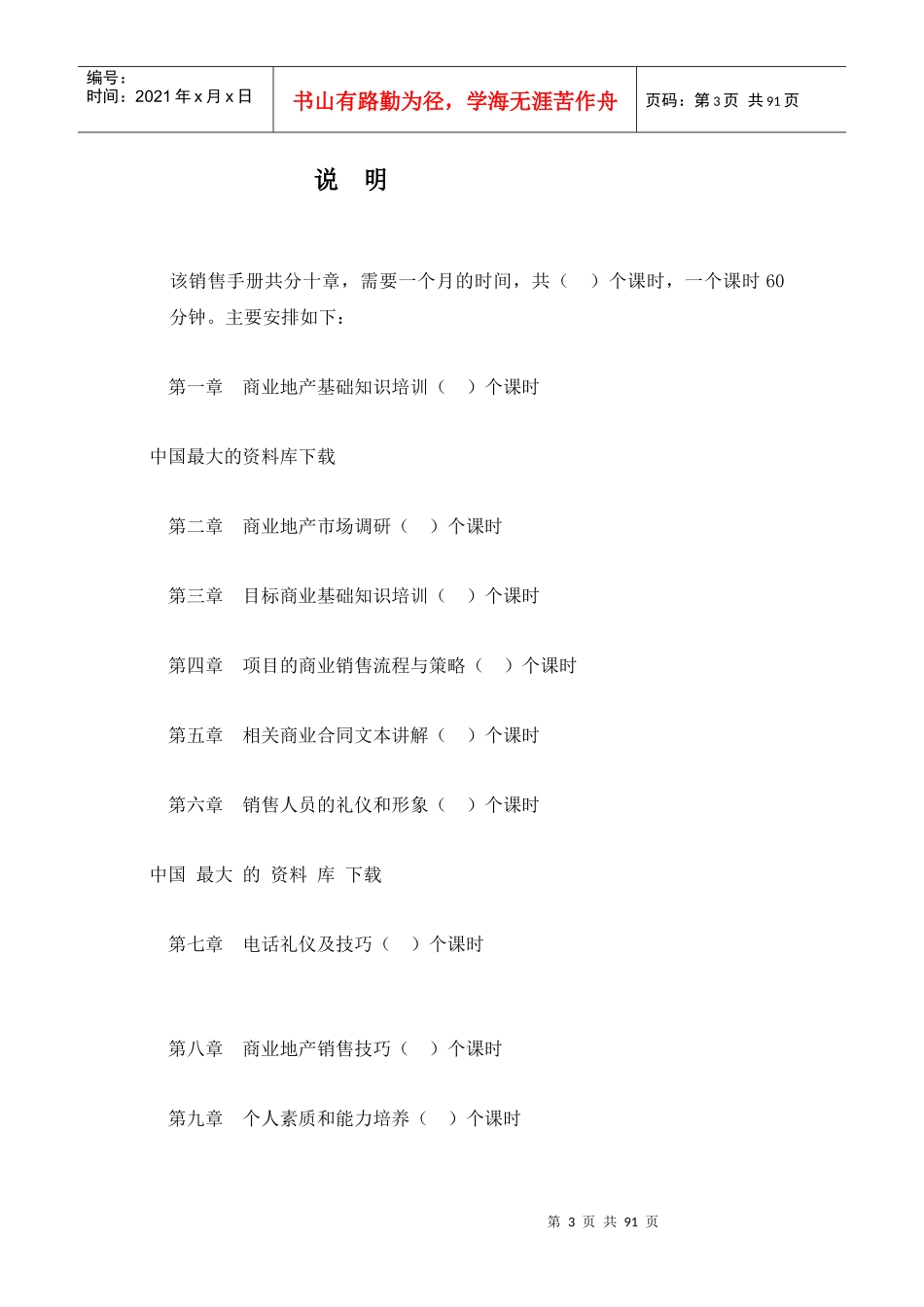 商业地产基础知识培训doc89_第3页