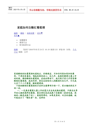 家庭如何自酿红葡萄酒