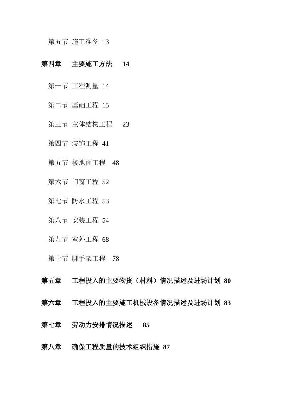 厦门大学教工住宅楼工程施工组织设计_第2页