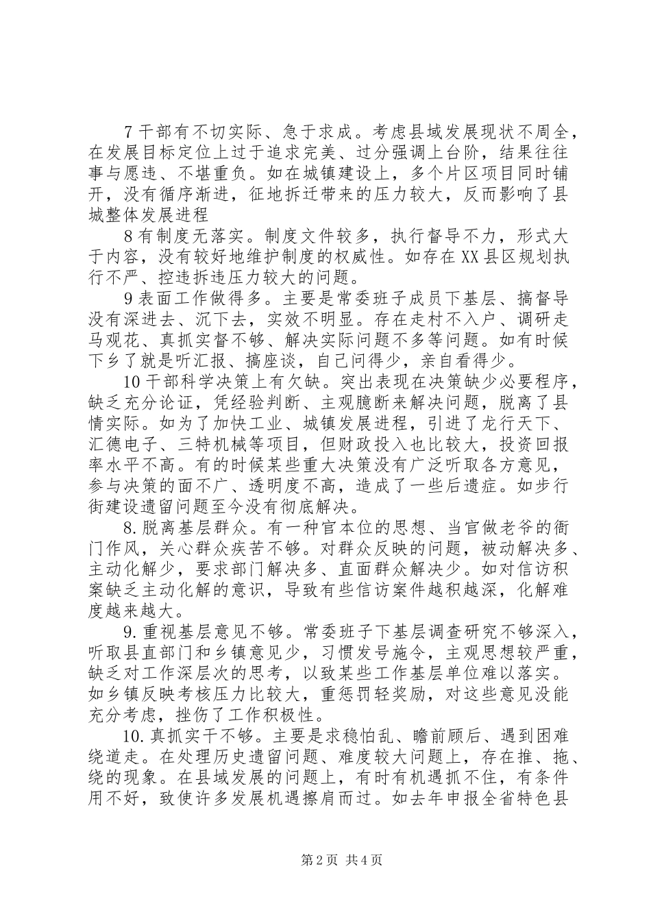 两学一做调研工作报告_第2页