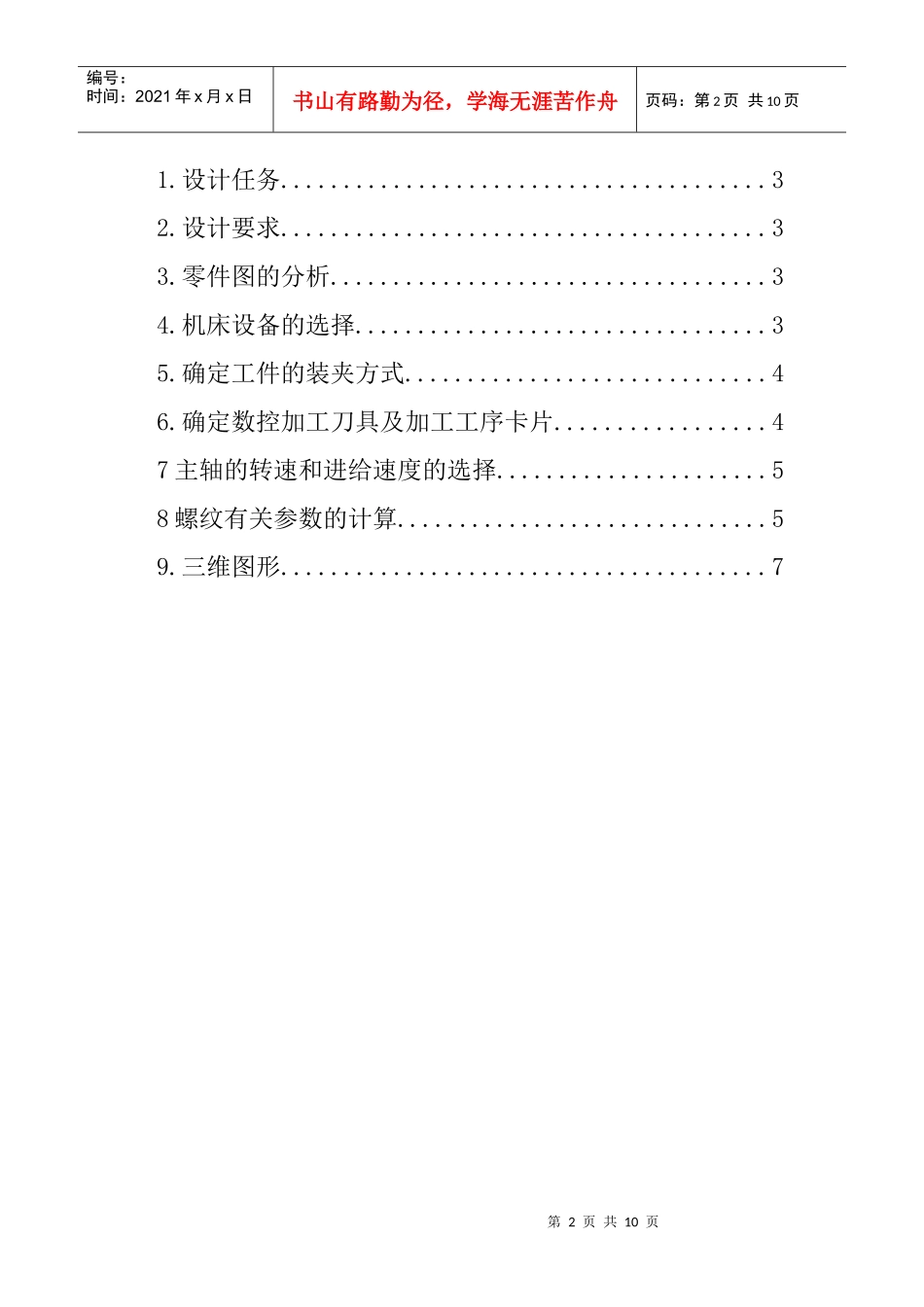 数控加工课程设计_第2页