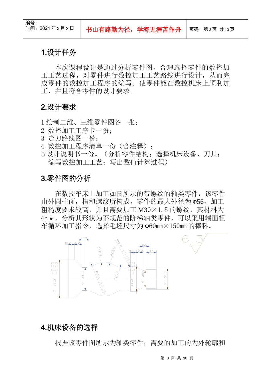 数控加工课程设计_第3页