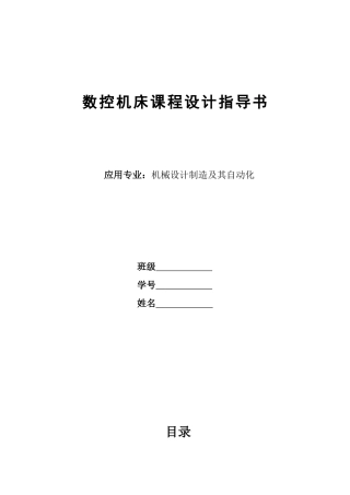 数控加工课程设计