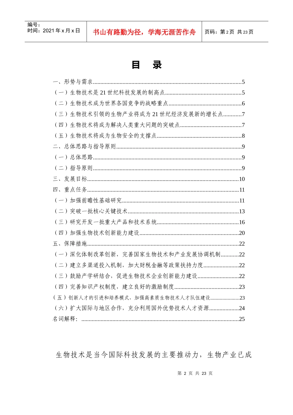 十二五 生物技术发展规划_第2页