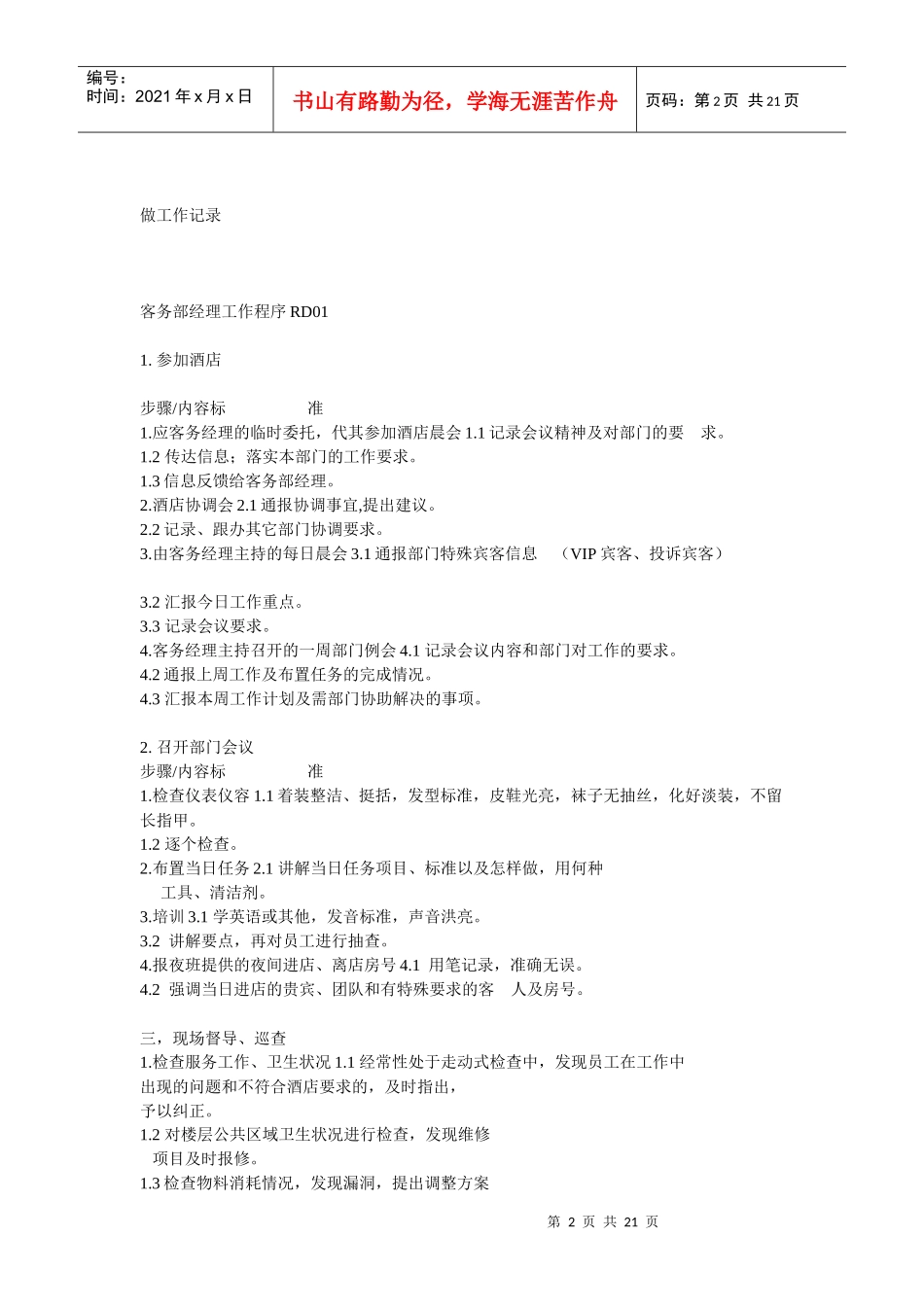 客房部(楼层)各岗位工作流程_第2页