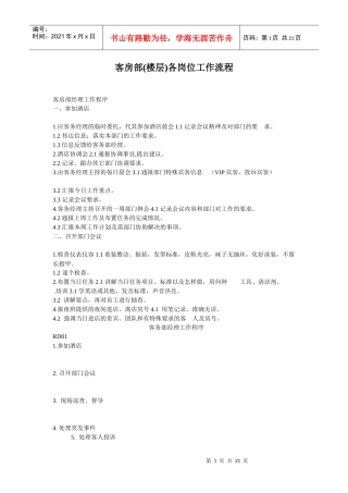 客房部(楼层)各岗位工作流程