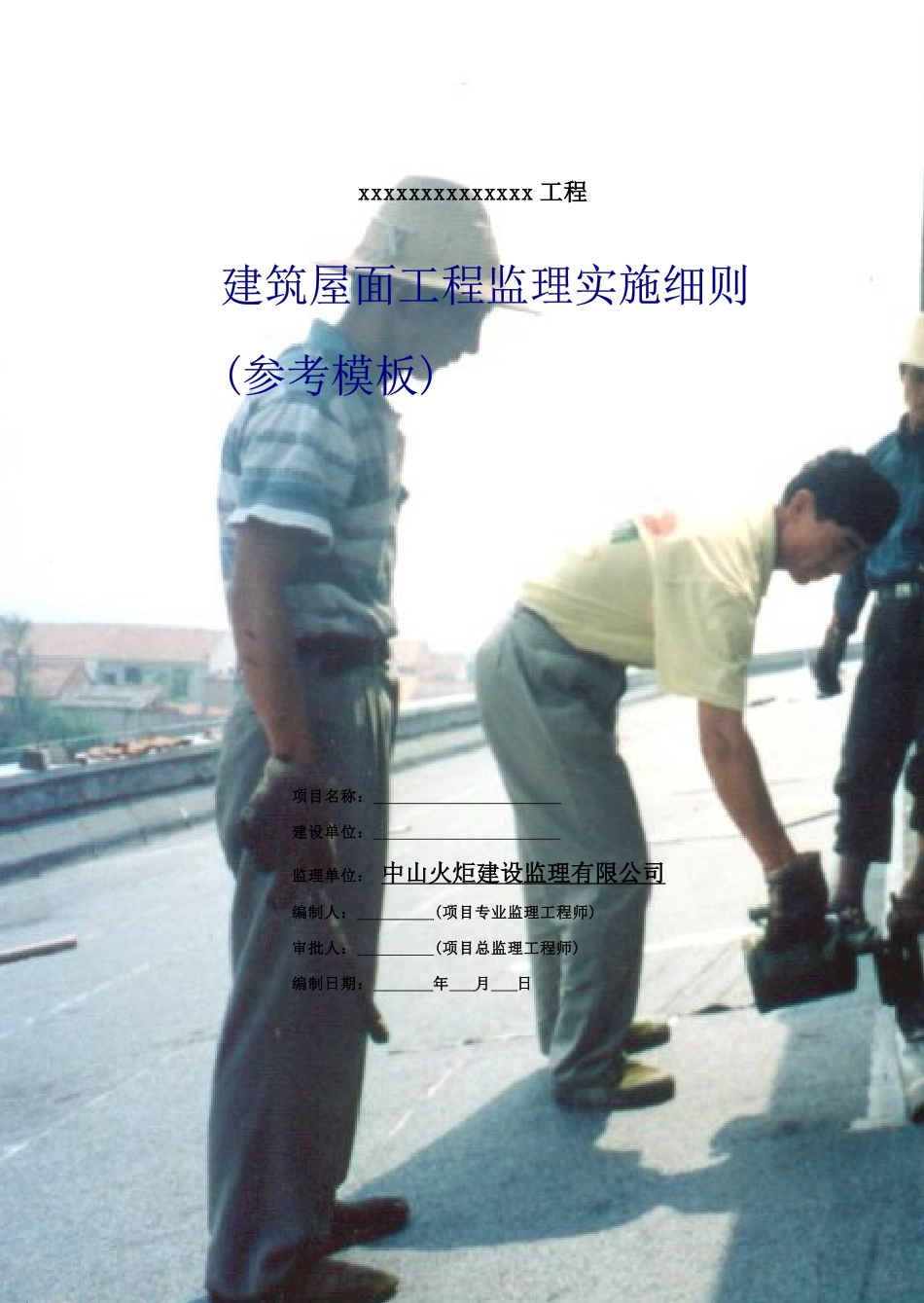 建筑层面工程监理实施制度_第2页