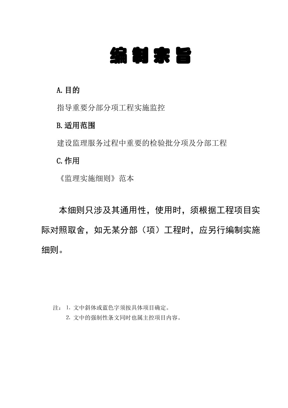 建筑层面工程监理实施制度_第3页