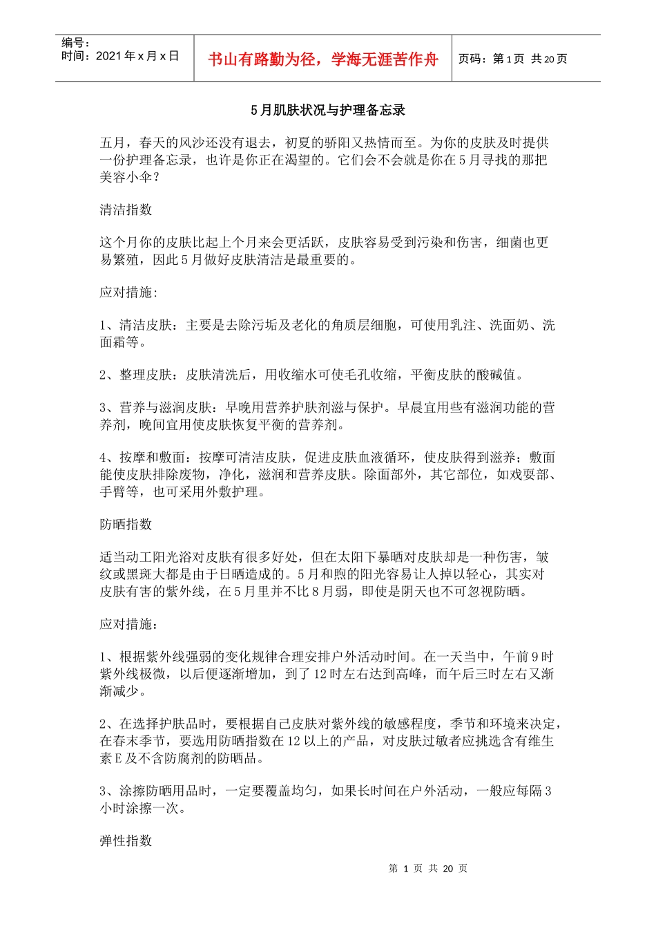 各季皮肤护理（夏季）-新版_第1页