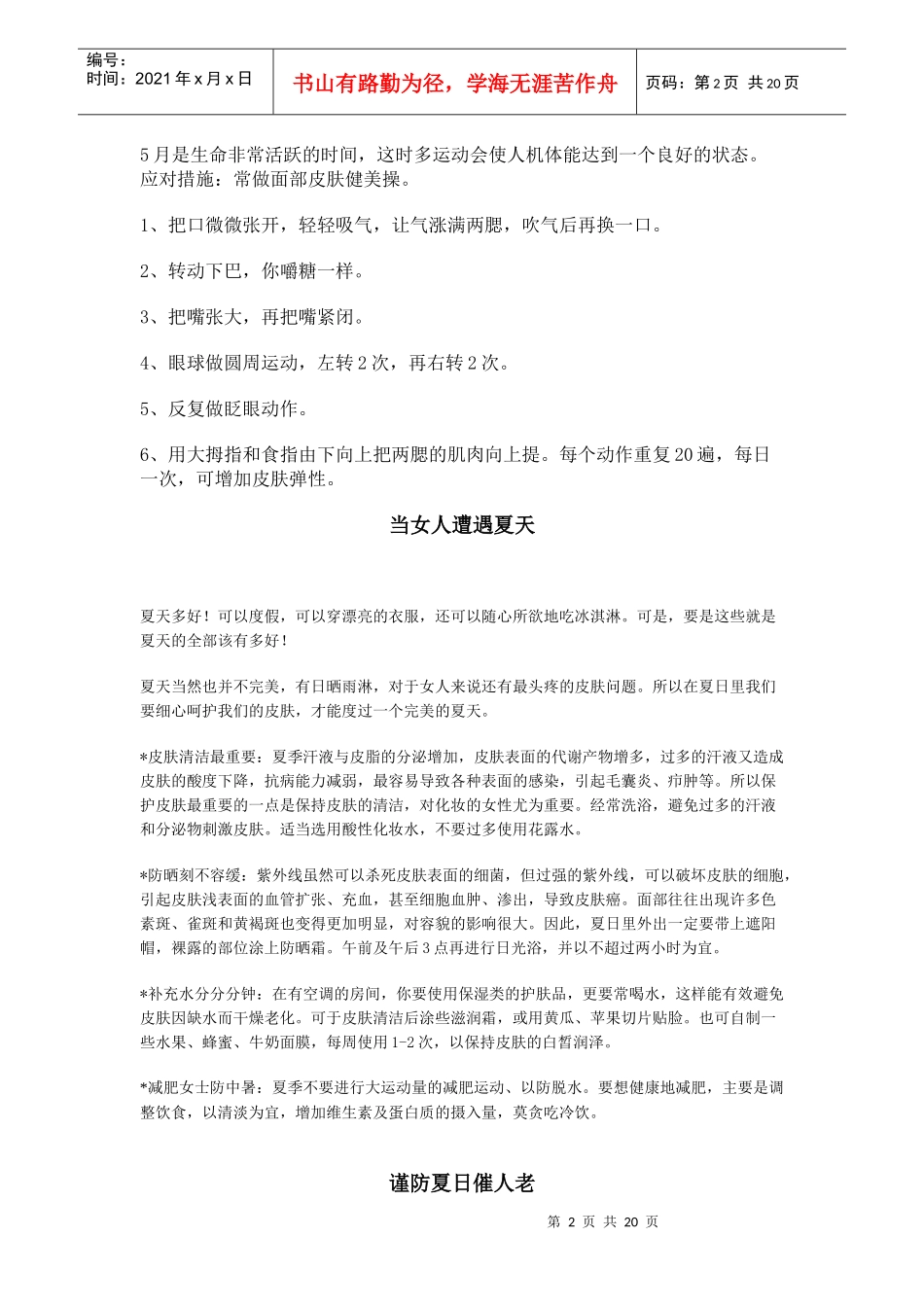 各季皮肤护理（夏季）-新版_第2页