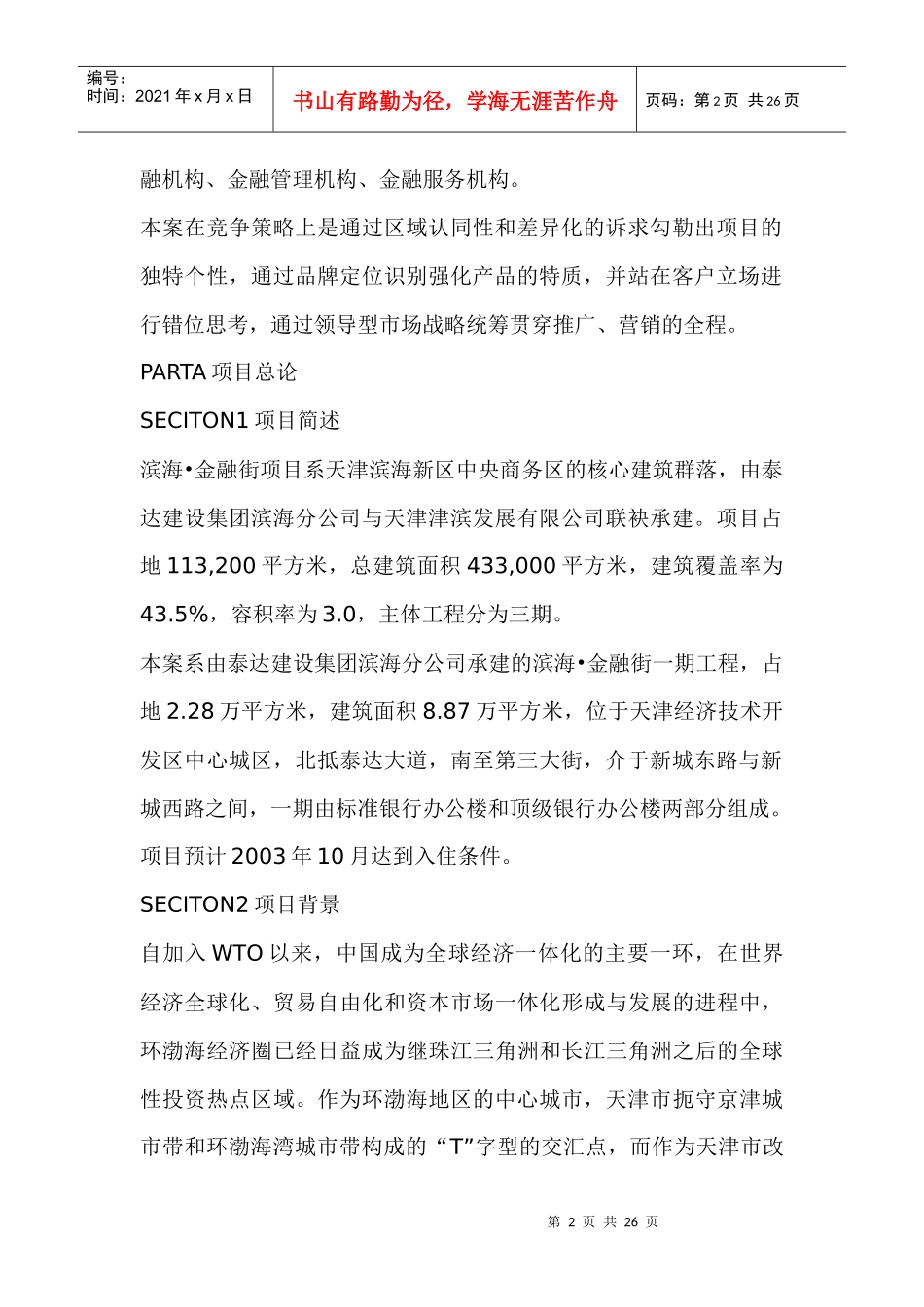 天津滨海金融街全案策划_第2页