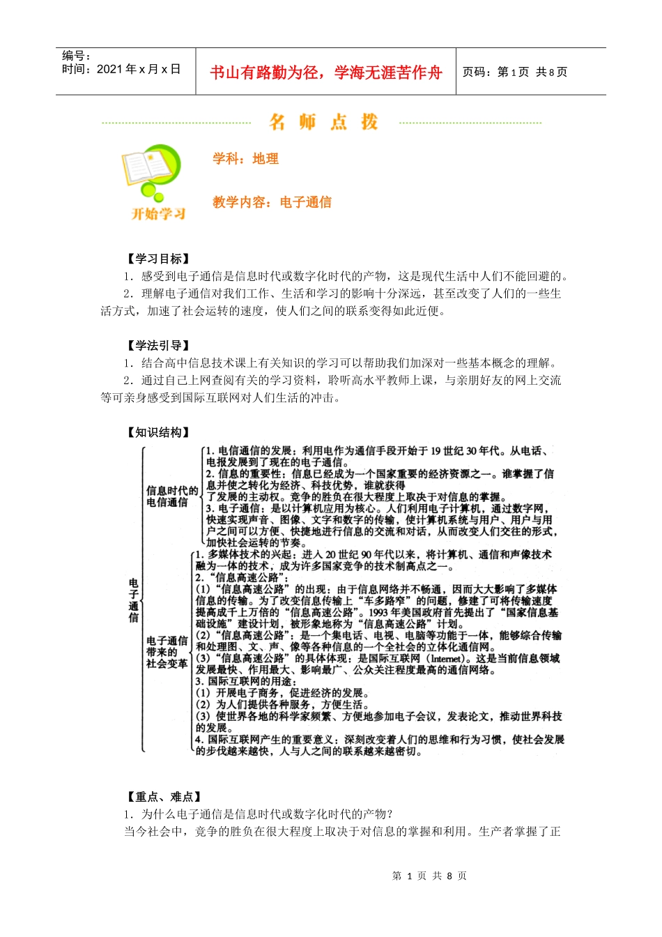 地理教案教学设计电子通信34445_第1页
