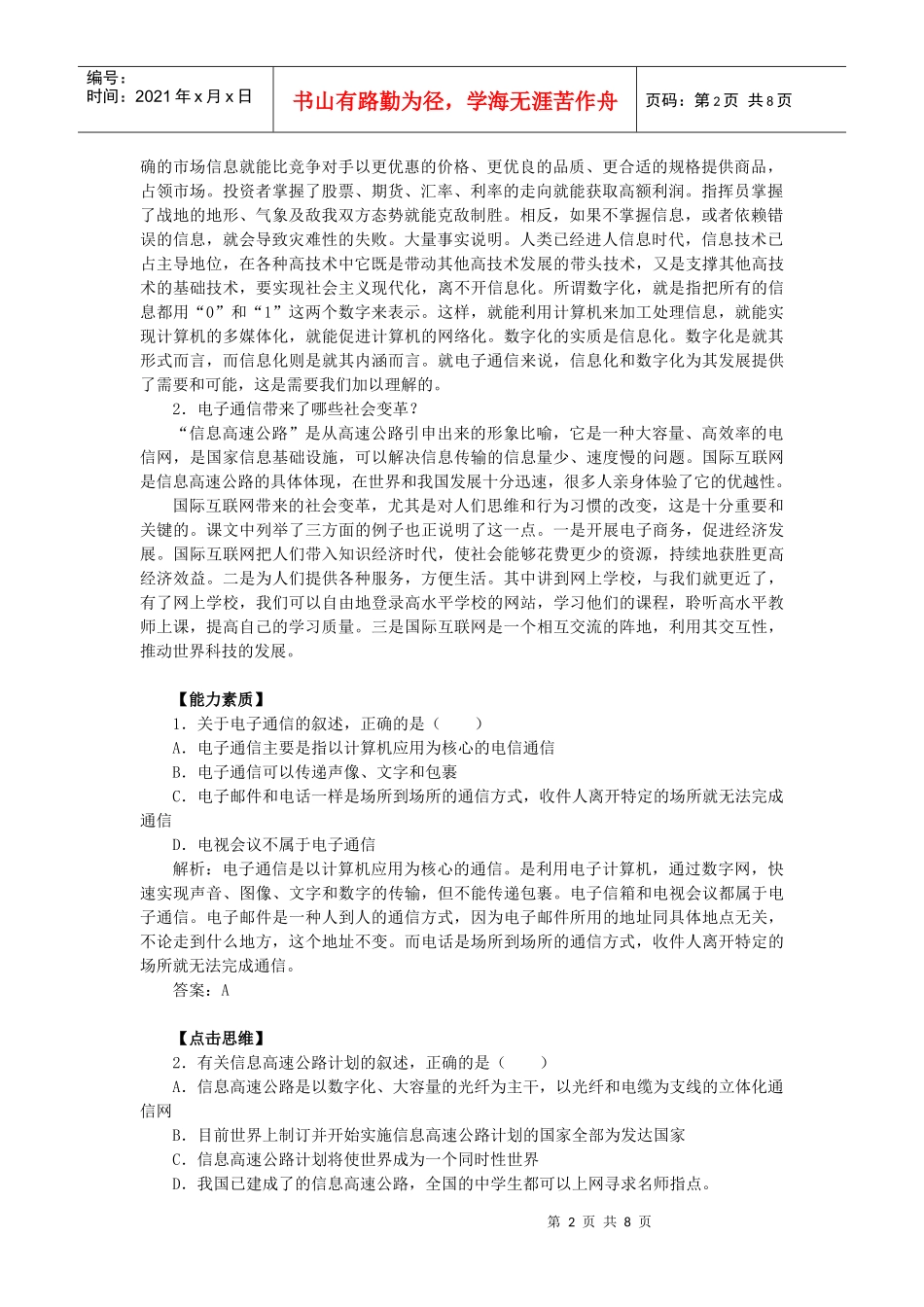 地理教案教学设计电子通信34445_第2页