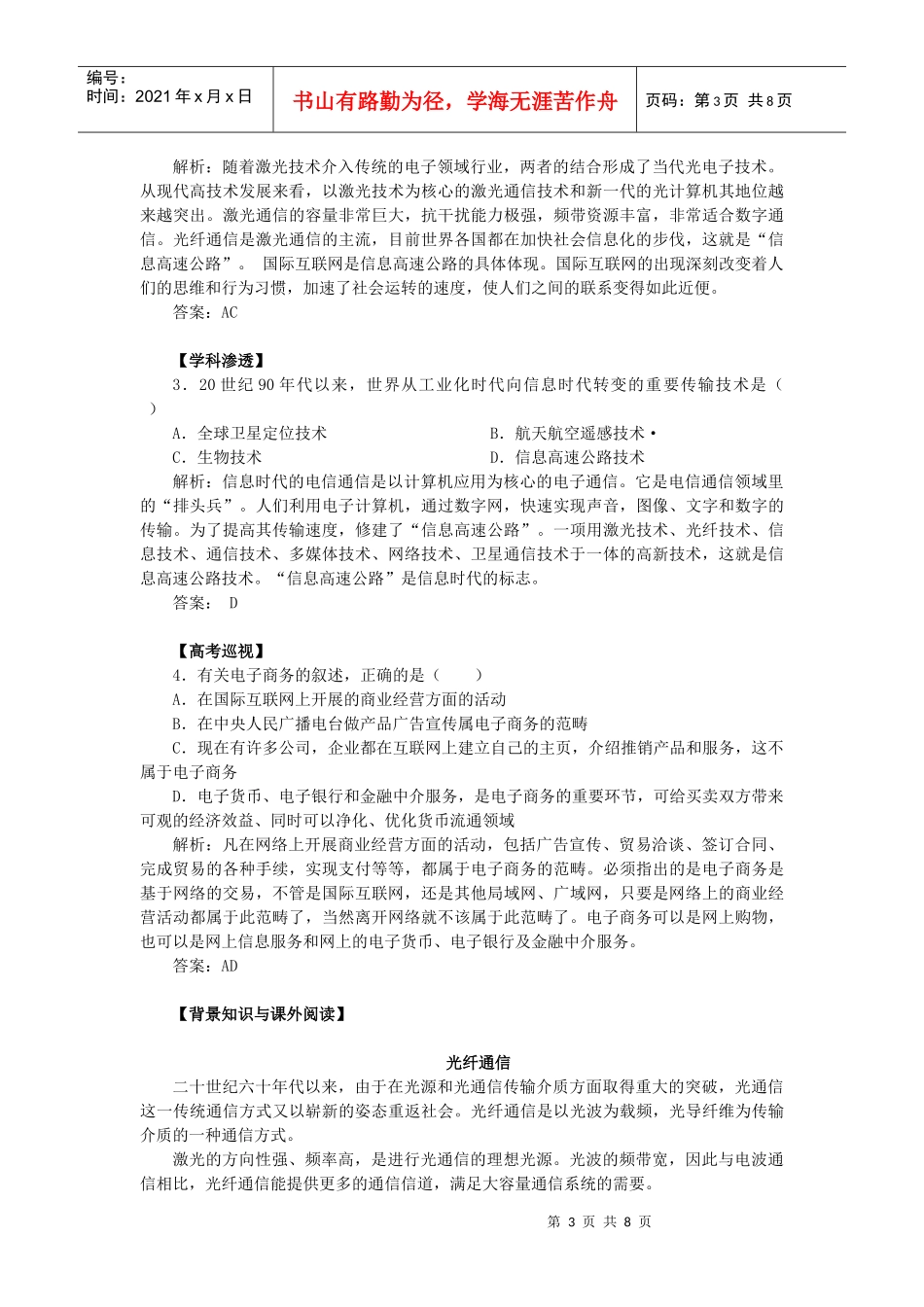 地理教案教学设计电子通信34445_第3页