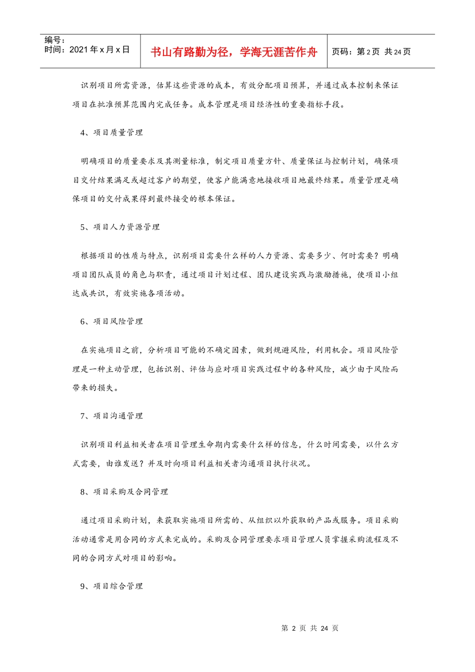 房地产项目管理_第2页