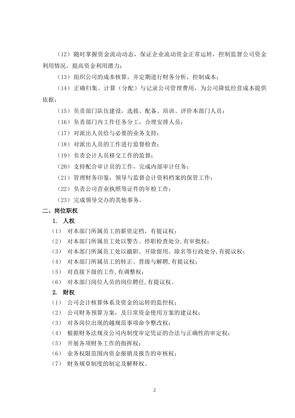山西金晖煤焦化工—财务部职务说明书_第3页