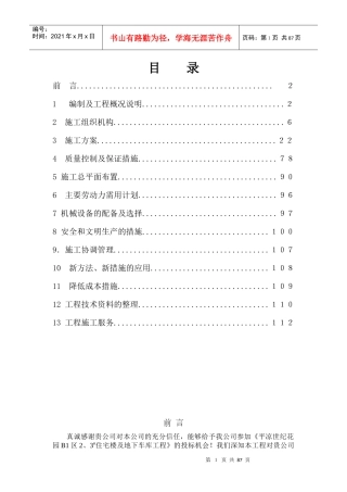 平凉世纪花园B1区2、3#住宅楼施工组织设计