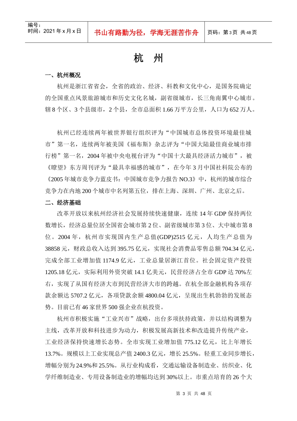 各地产业与投资环境简介_第3页