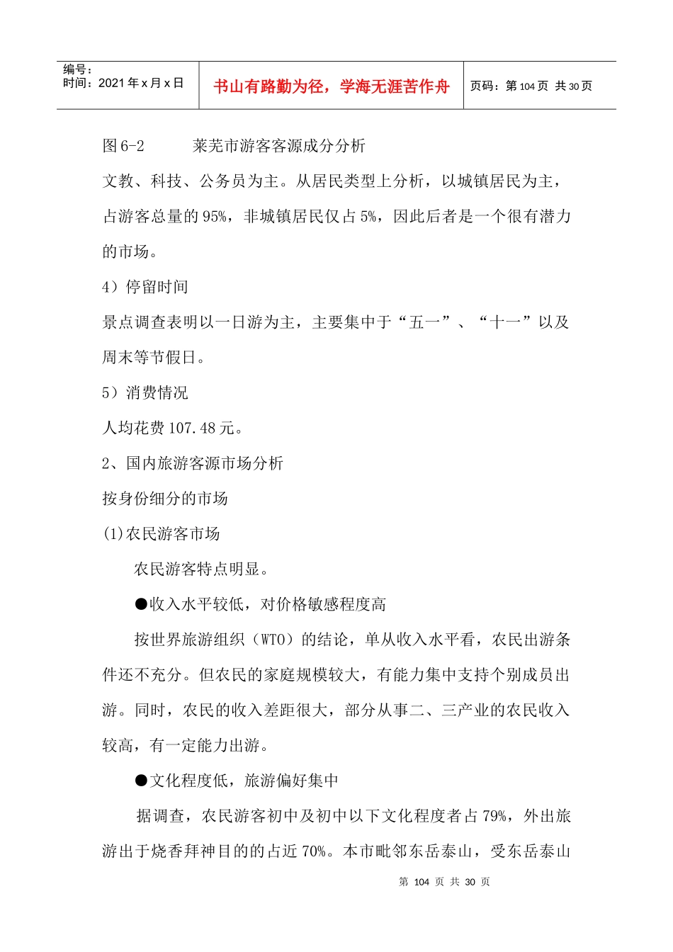 我国旅游业的市场规划_第3页