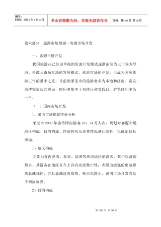 我国旅游业的市场规划