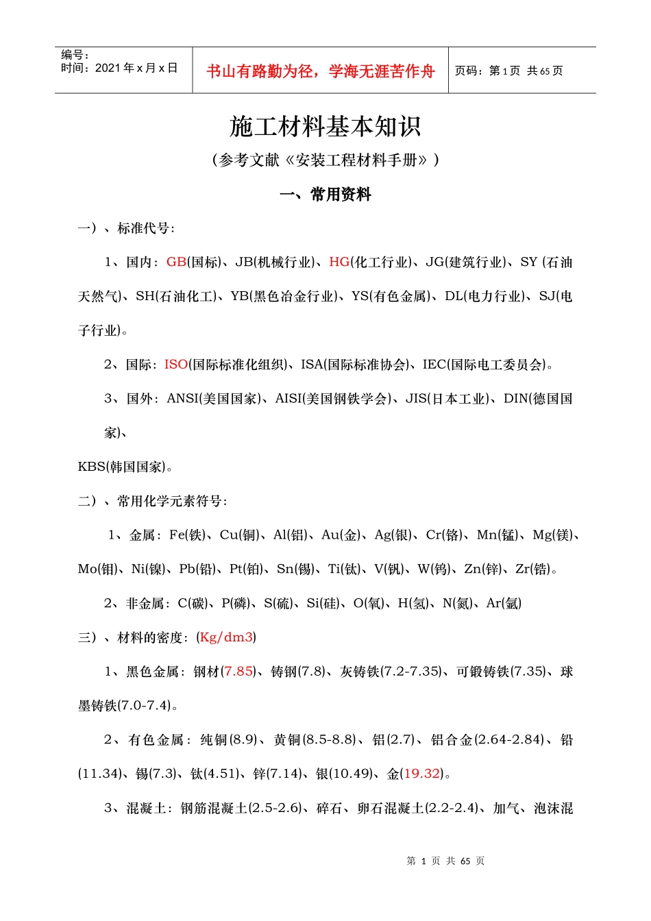 施工材料的基本知识_第1页