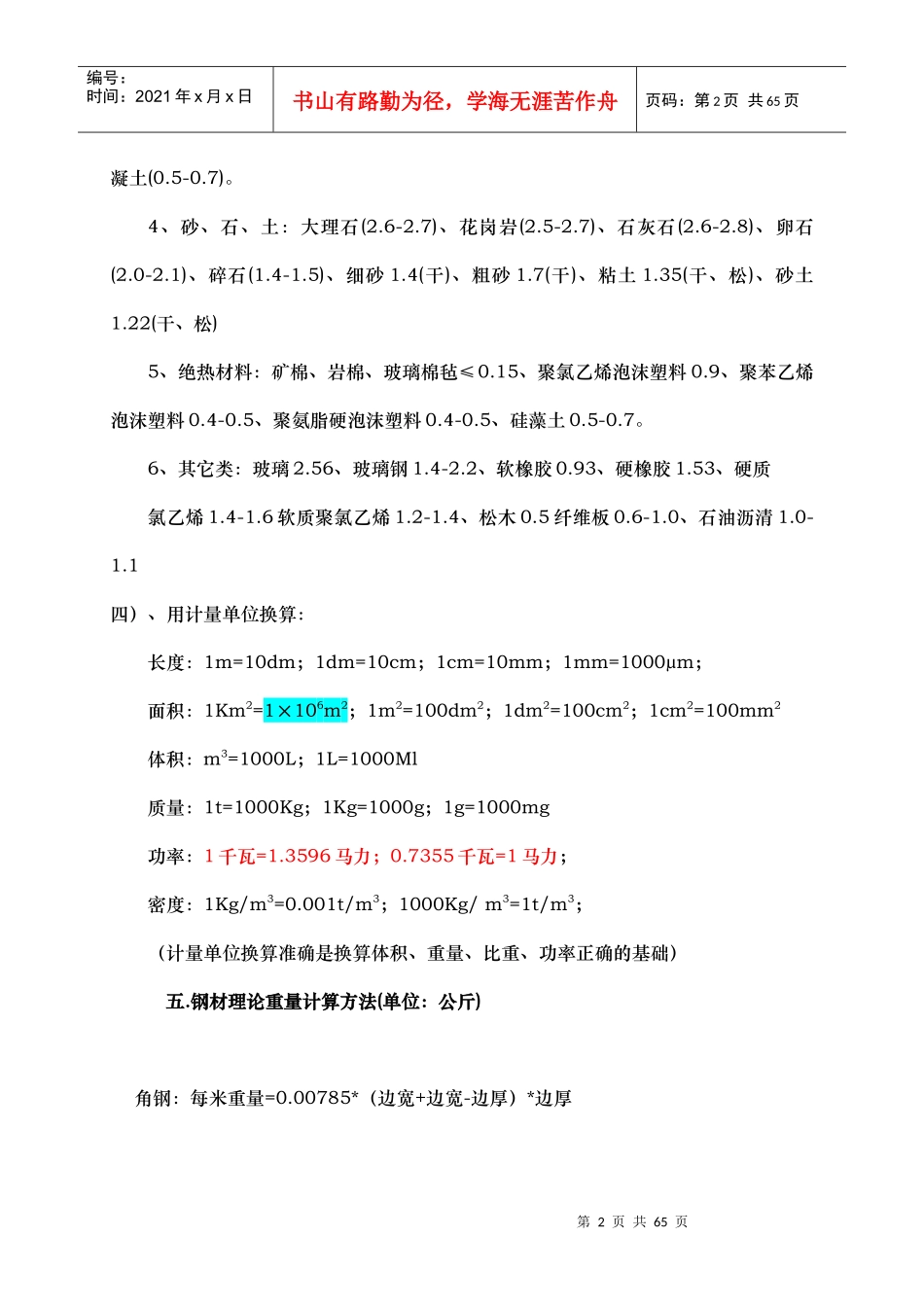 施工材料的基本知识_第2页