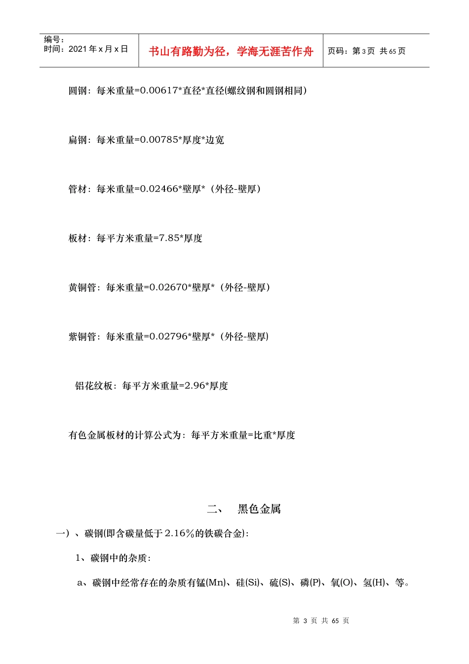 施工材料的基本知识_第3页