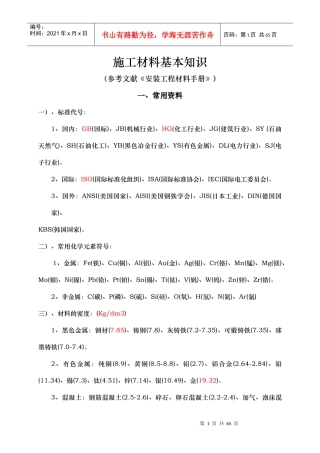 施工材料的基本知识