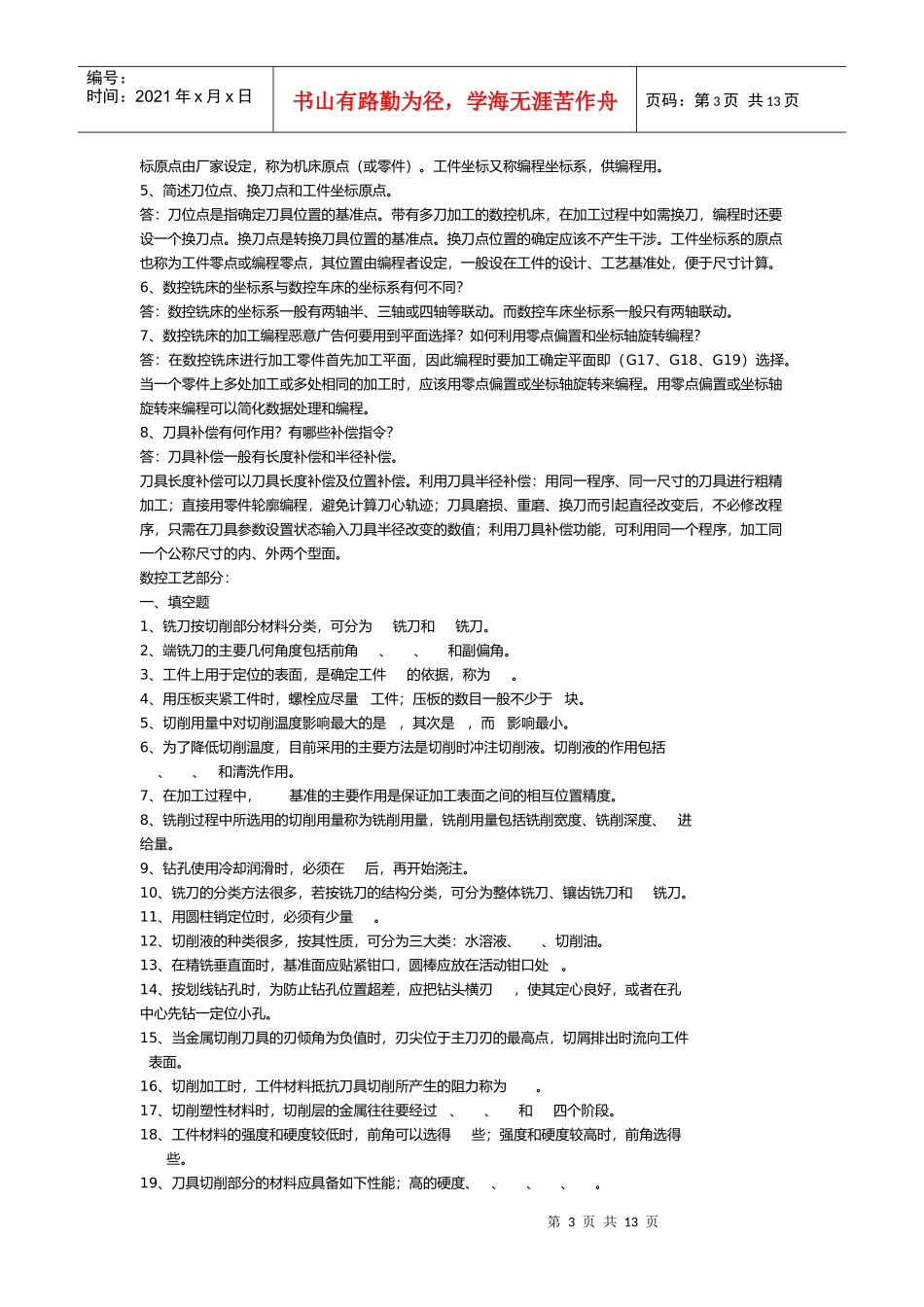 数控编程与数控工艺复习题_第3页