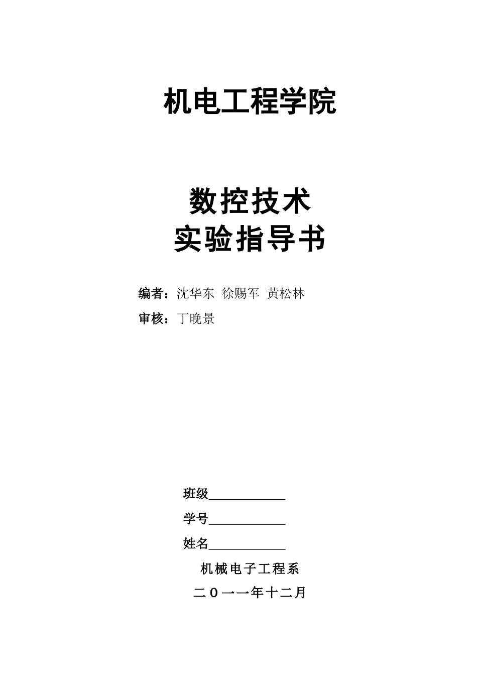 数控加工技术实验指导书范本_第1页