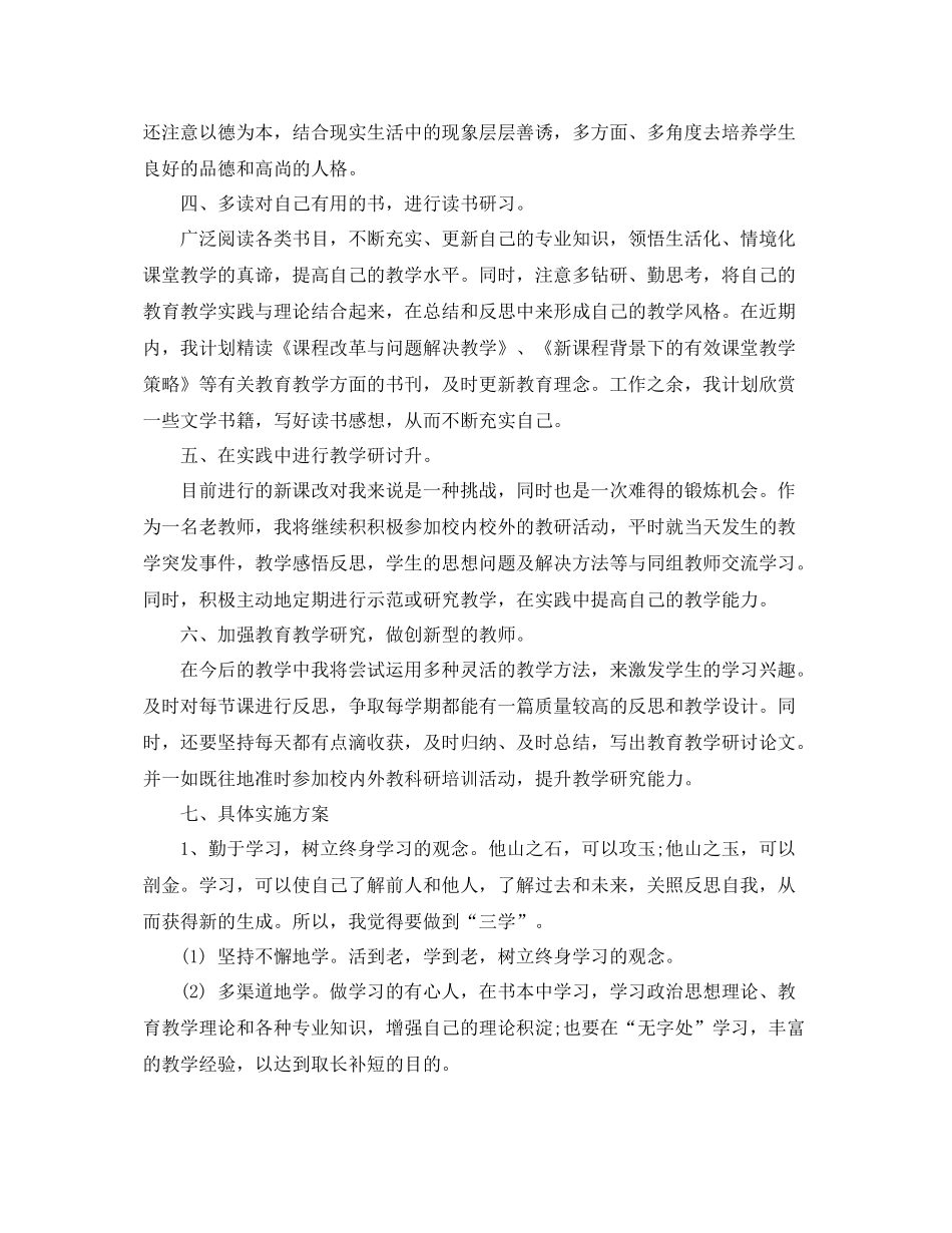 2020年度教师个人培训计划 _第2页