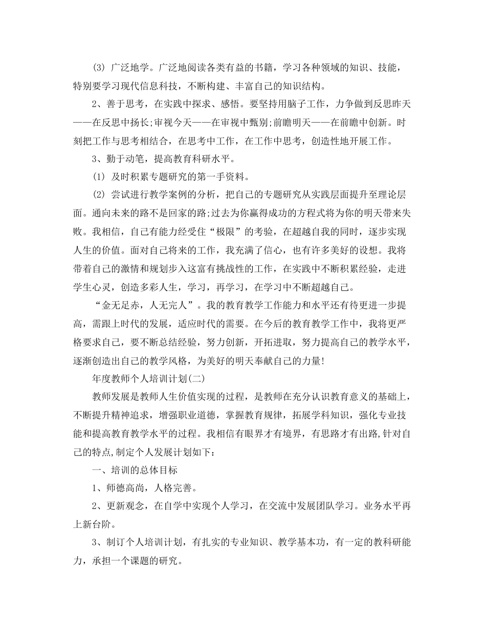 2020年度教师个人培训计划 _第3页