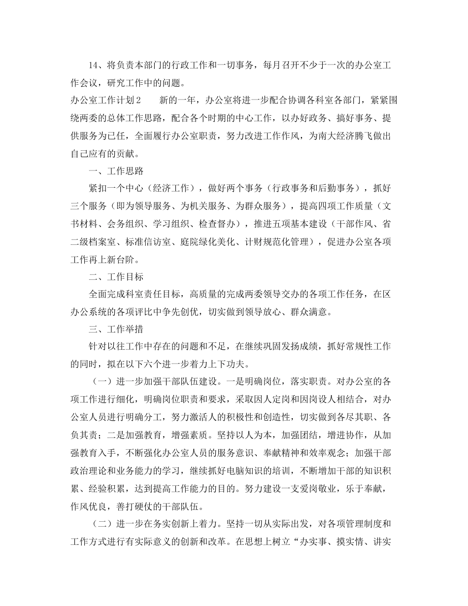 办公室工作计划范文2 _第2页