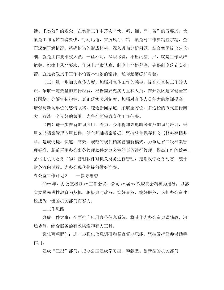 办公室工作计划范文2 _第3页