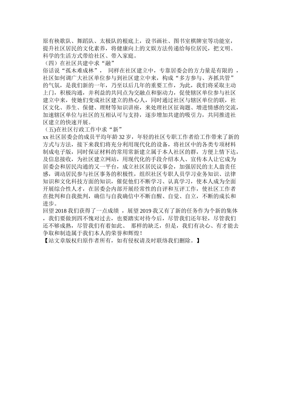 社区年度居委会工作计划参考_第2页