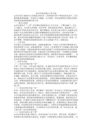 社区年度居委会工作计划参考