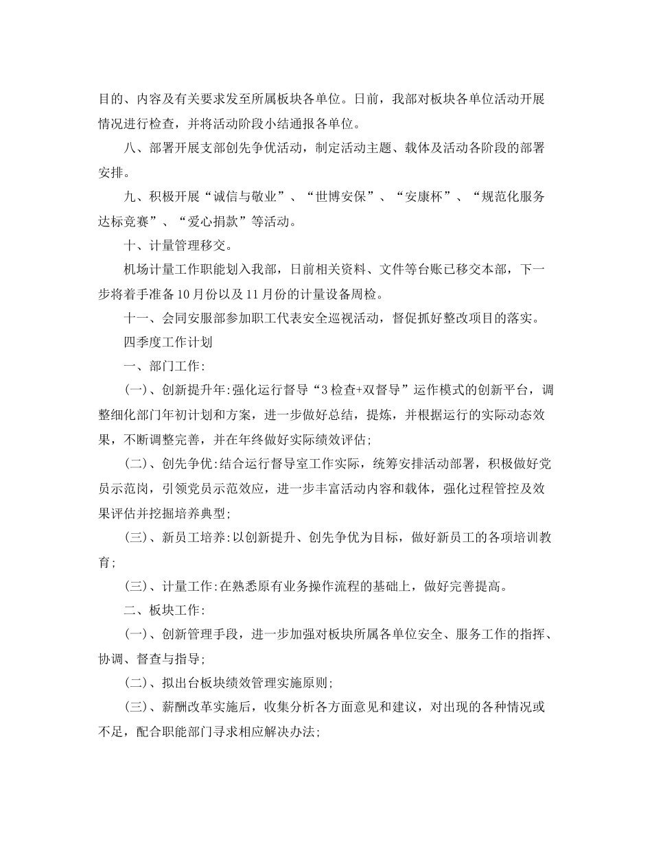 营运销售工作计划 _第3页