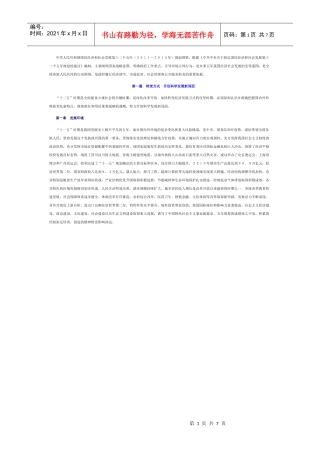 授权发布：中华人民共和国国民经济和社会发展第十二个五年规划纲要