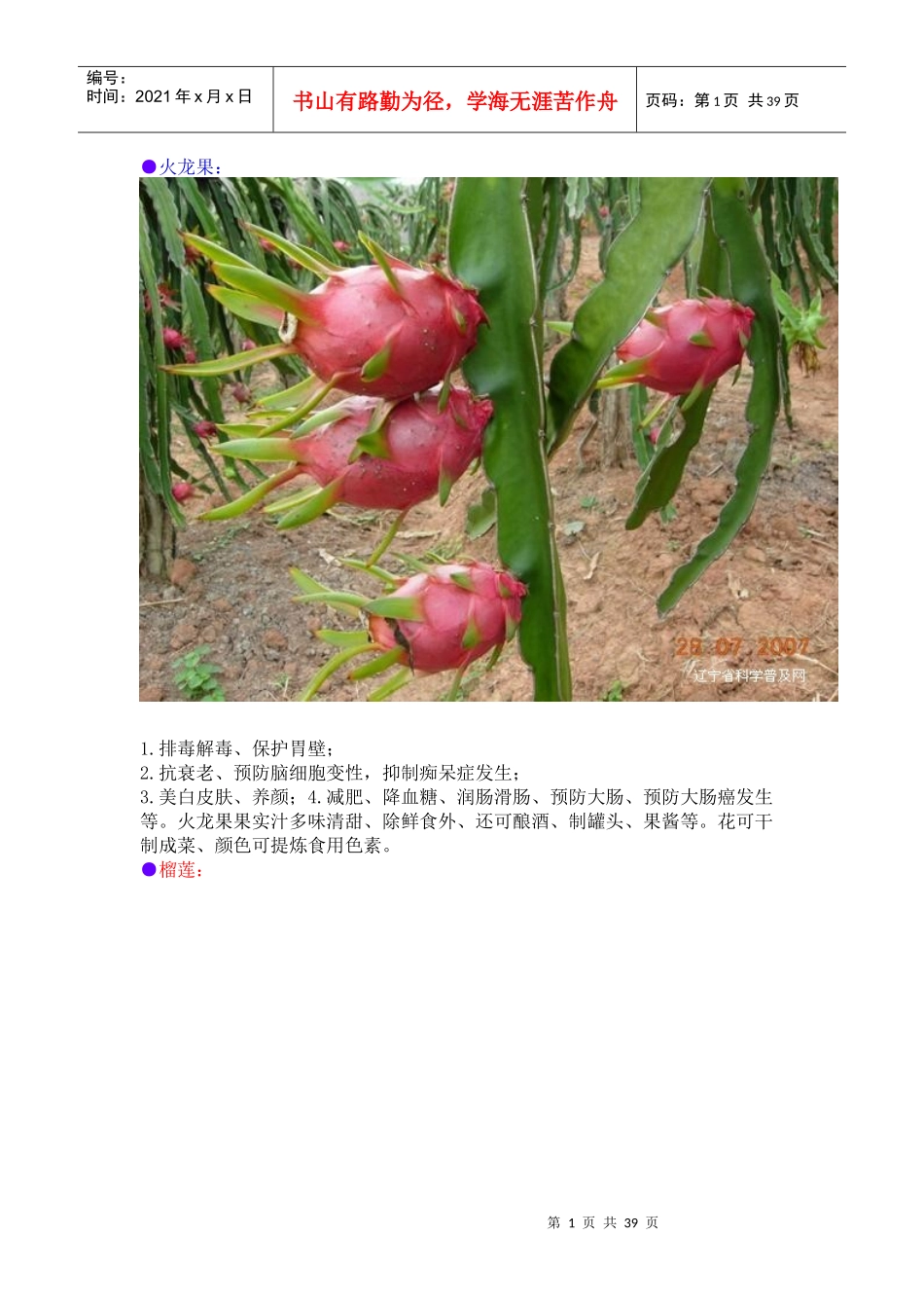 各种水果的药理功能_第1页