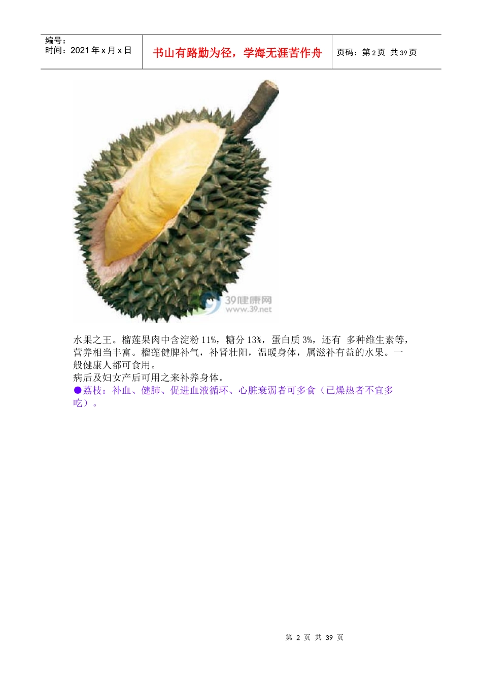 各种水果的药理功能_第2页