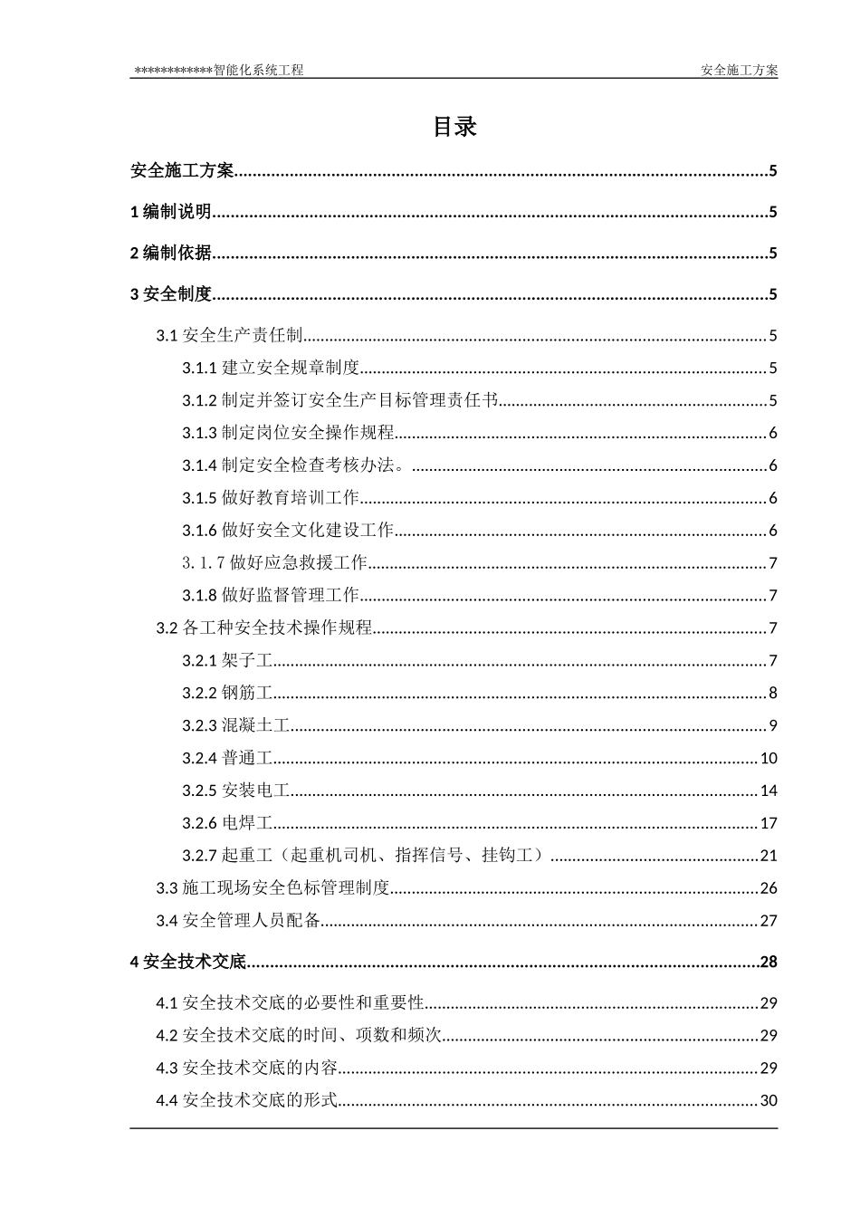 安全施工方案培训资料(doc 67页)_第1页
