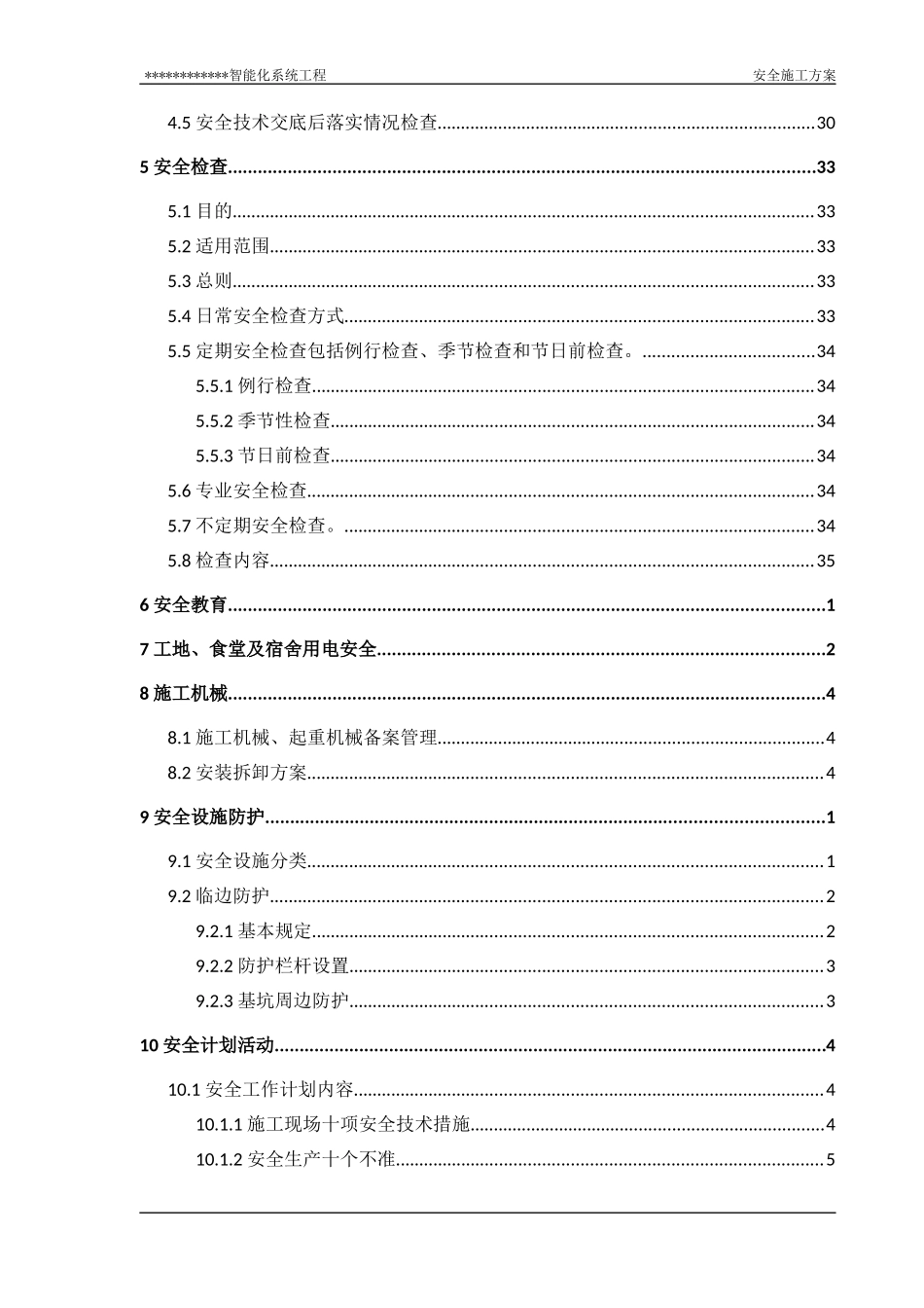 安全施工方案培训资料(doc 67页)_第2页
