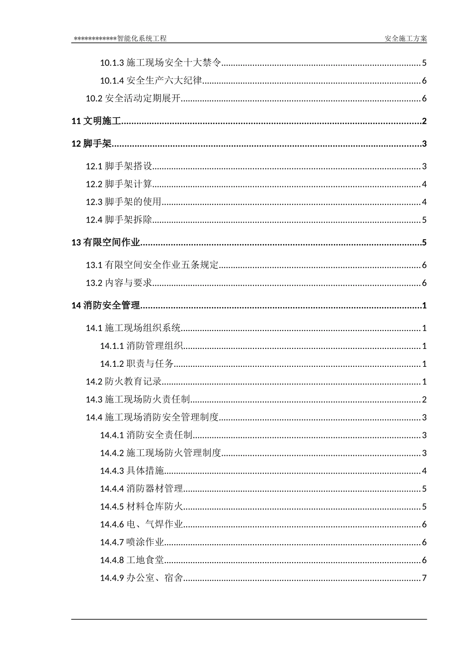 安全施工方案培训资料(doc 67页)_第3页