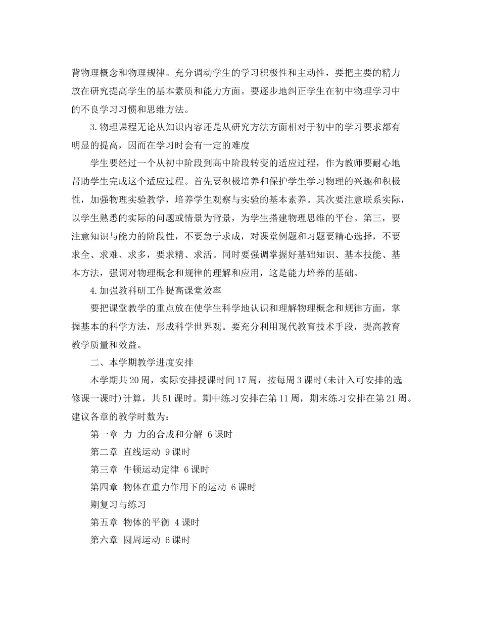 物理教师学期的教学工作计划 _第2页