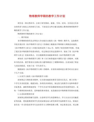 物理教师学期的教学工作计划 