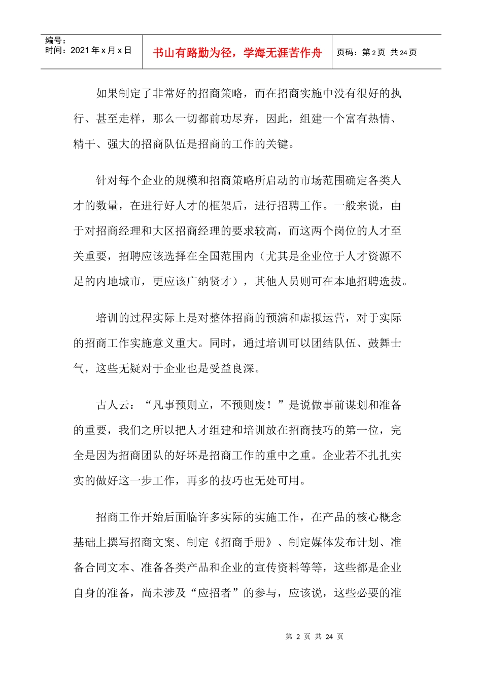 商业地产的招商技巧_第2页