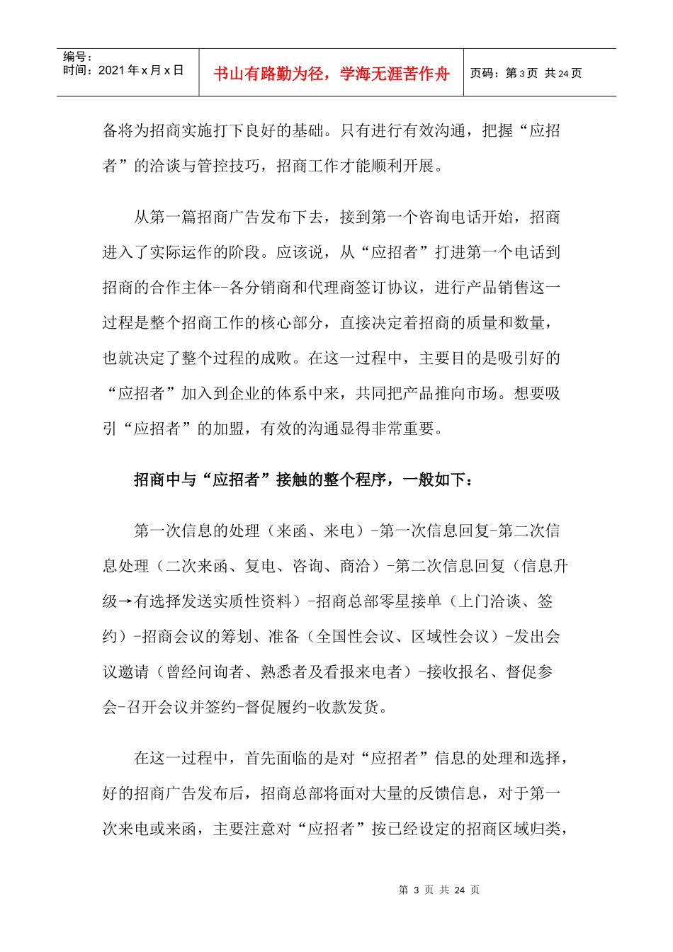 商业地产的招商技巧_第3页