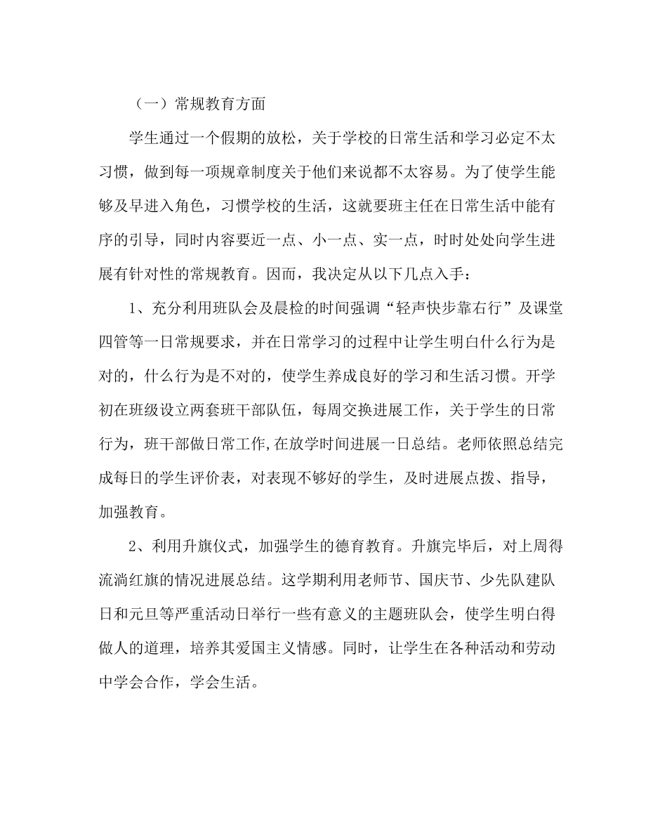 班主任工作范文二年级上班主任工作计划_第2页