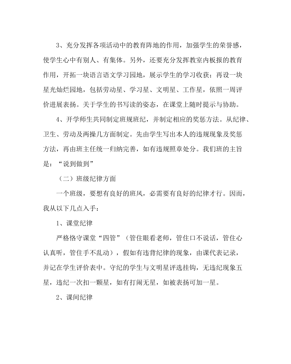 班主任工作范文二年级上班主任工作计划_第3页
