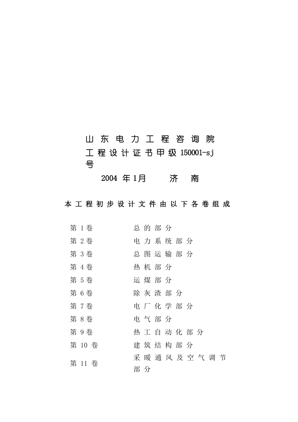 国电蓬莱发电厂一期工程初步设计_第2页